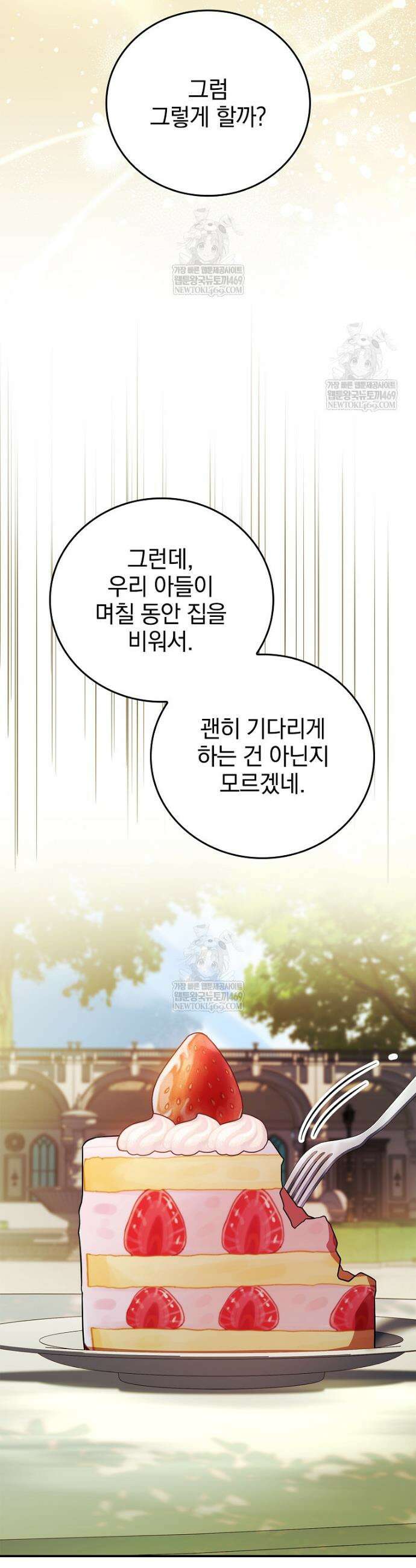 전설급 영웅은 아카데미 우등생 70화 38