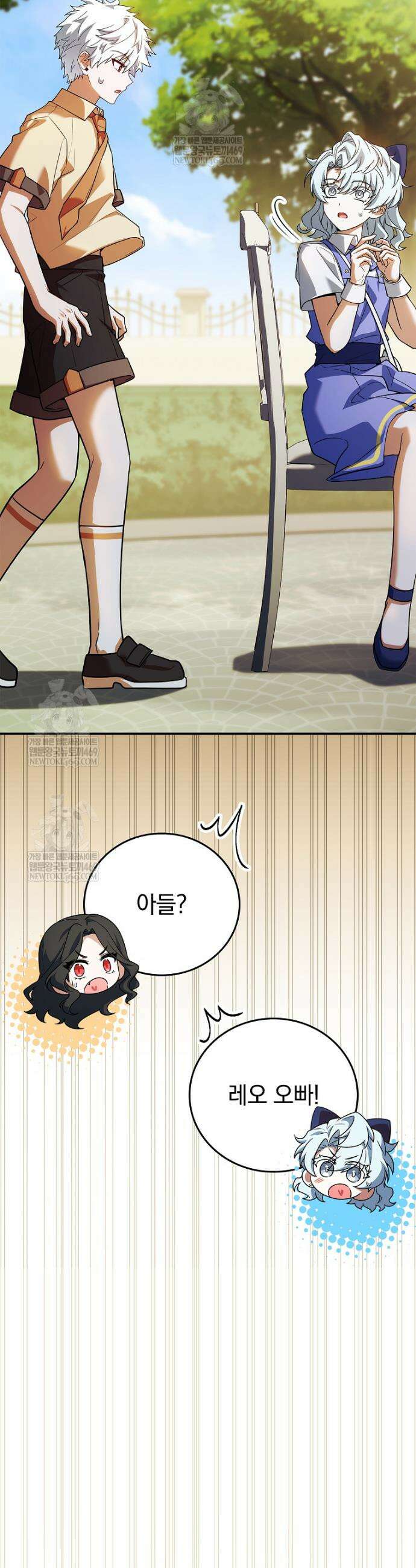 전설급 영웅은 아카데미 우등생 70화 40
