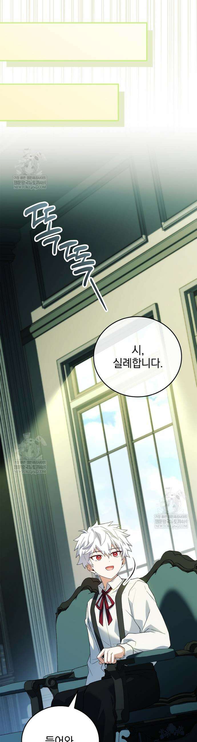 전설급 영웅은 아카데미 우등생 70화 41
