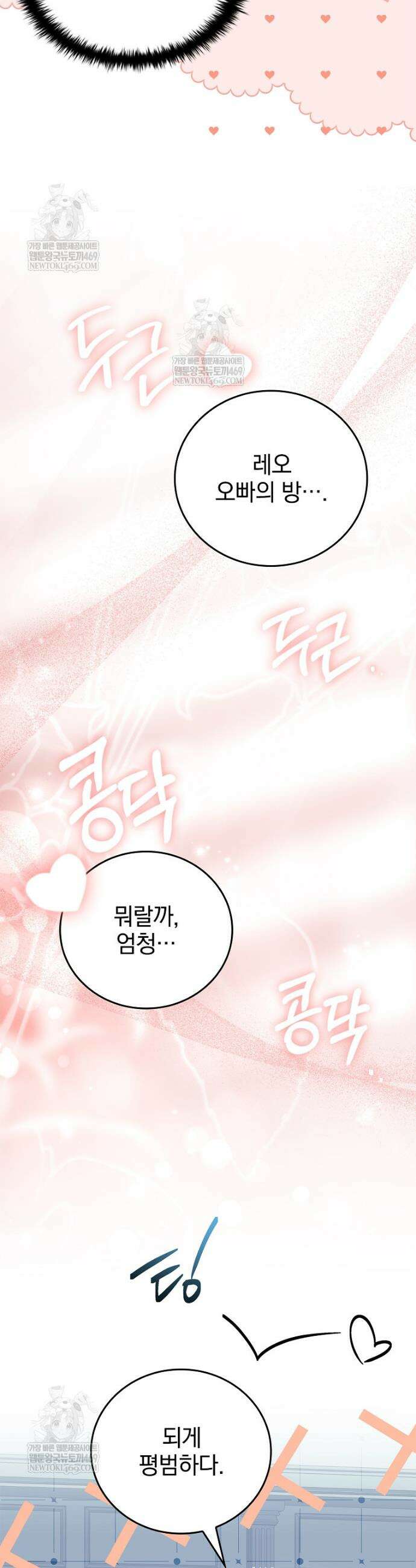 전설급 영웅은 아카데미 우등생 70화 43