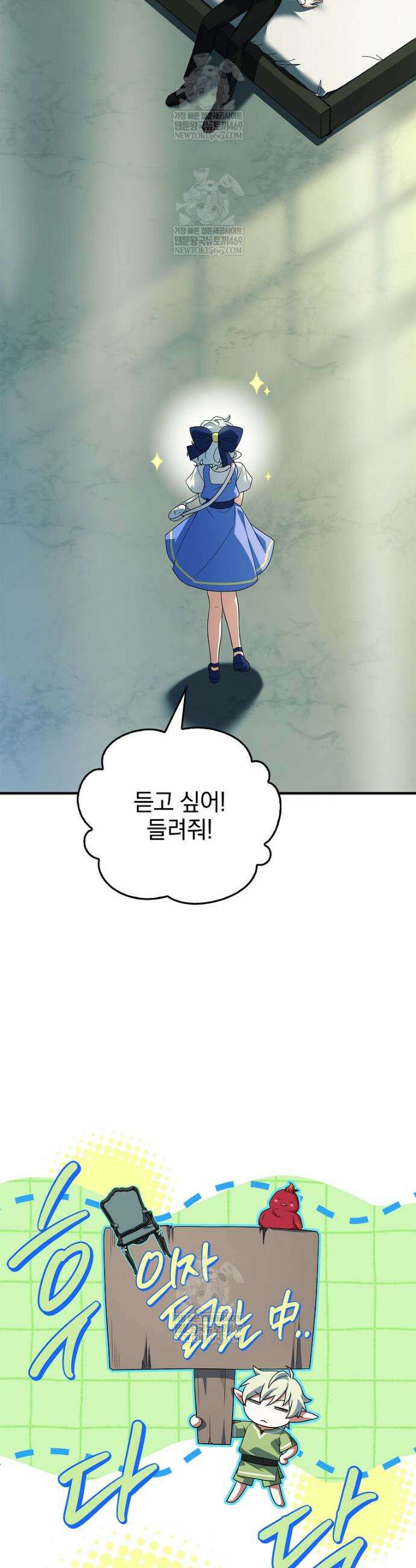 전설급 영웅은 아카데미 우등생 70화 45
