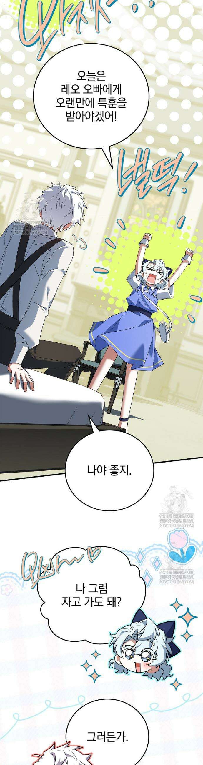 전설급 영웅은 아카데미 우등생 70화 49