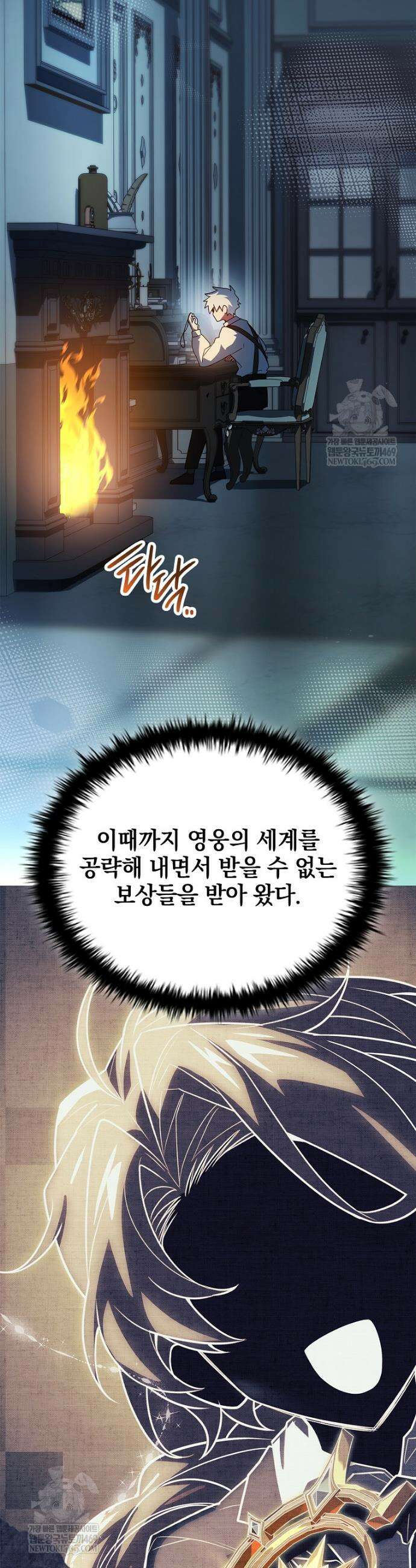 전설급 영웅은 아카데미 우등생 70화 51