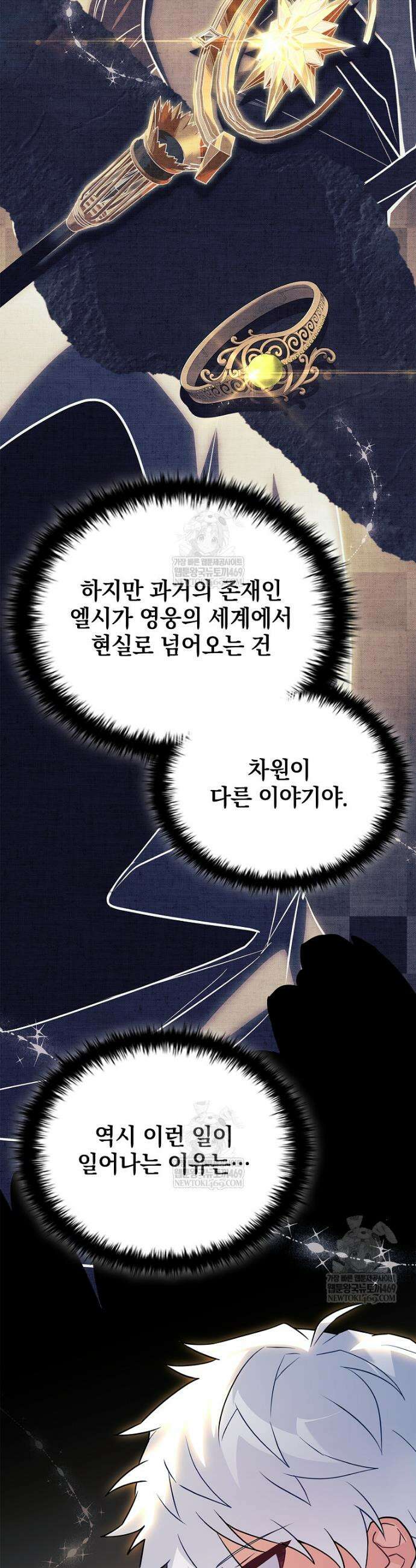 전설급 영웅은 아카데미 우등생 70화 52