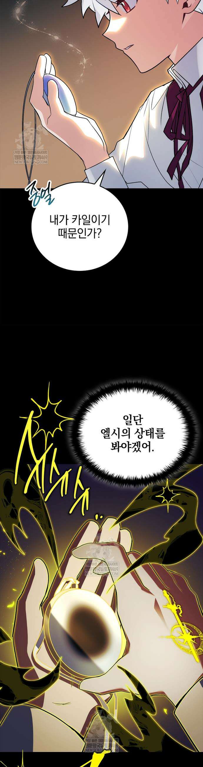 전설급 영웅은 아카데미 우등생 70화 53