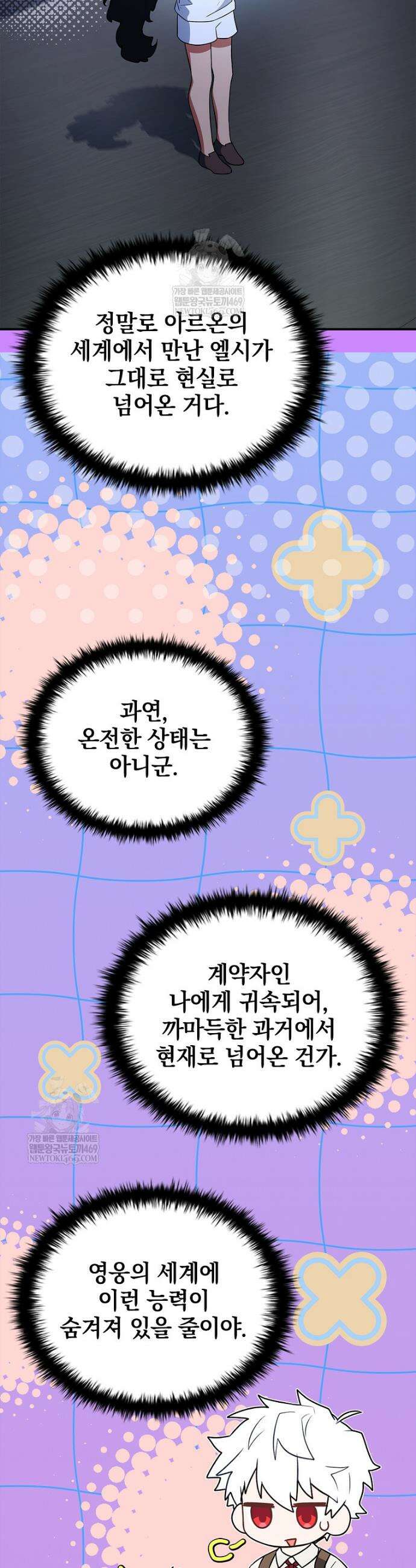 전설급 영웅은 아카데미 우등생 70화 57