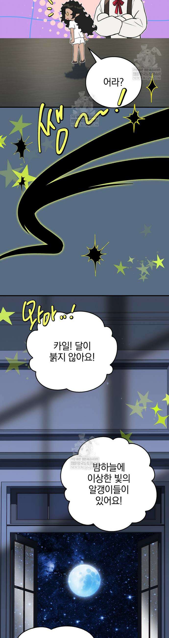 전설급 영웅은 아카데미 우등생 70화 58