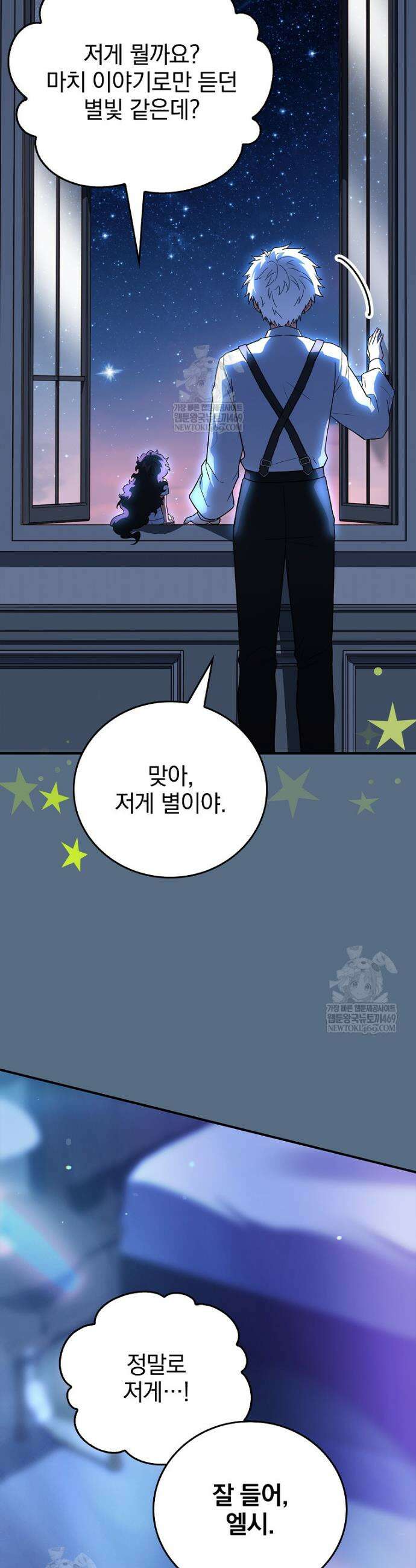 전설급 영웅은 아카데미 우등생 70화 59