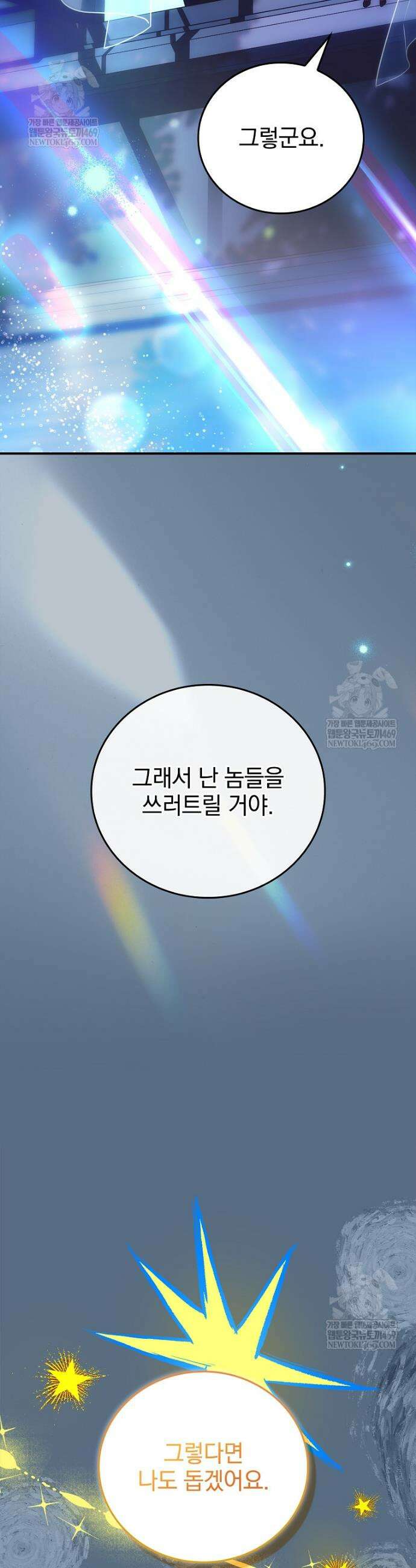 전설급 영웅은 아카데미 우등생 70화 68