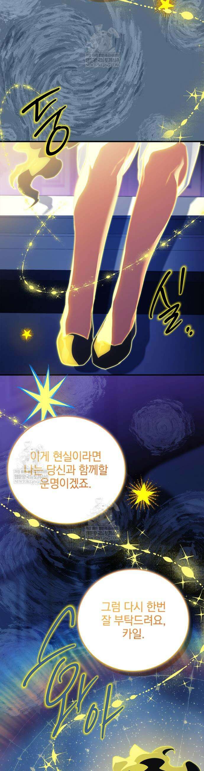 전설급 영웅은 아카데미 우등생 70화 69