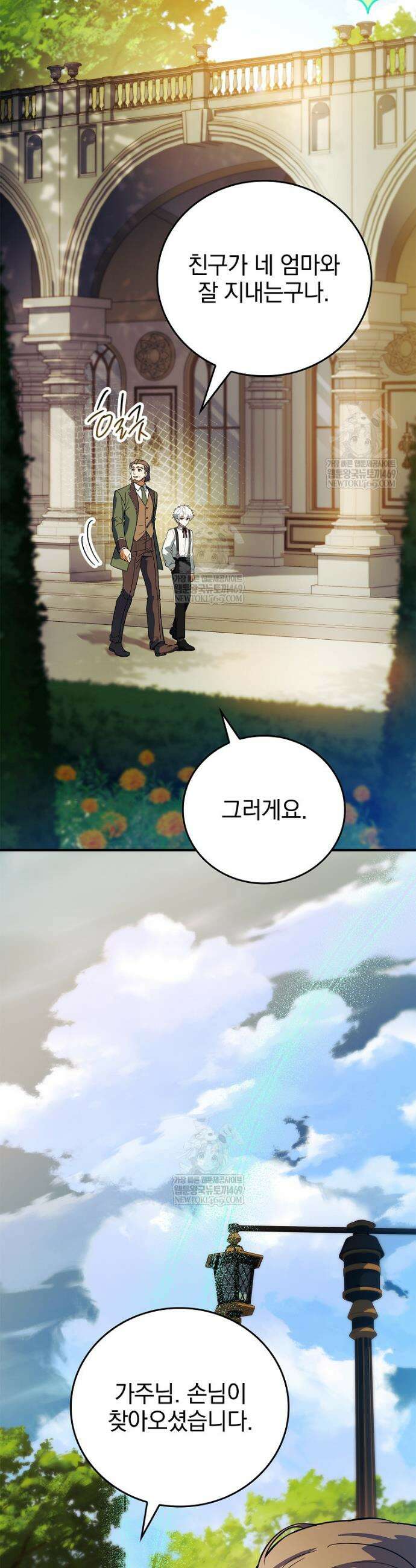 전설급 영웅은 아카데미 우등생 70화 72