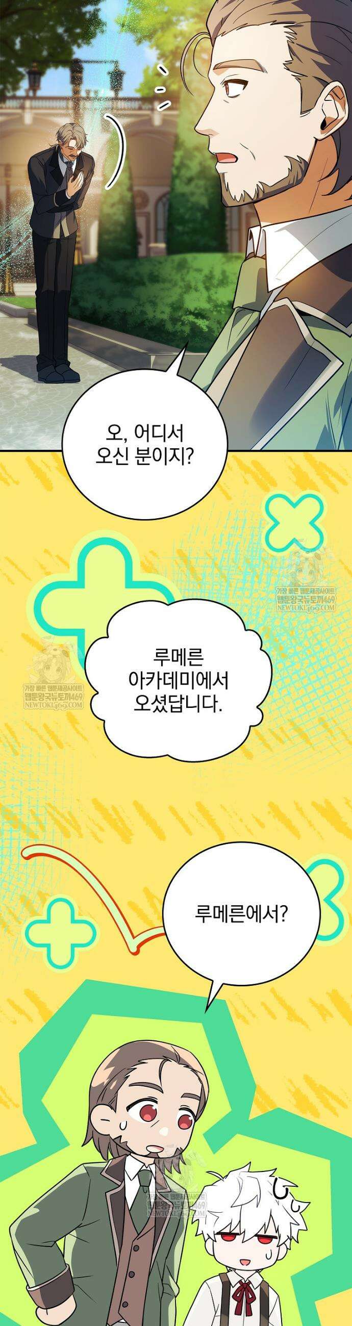 전설급 영웅은 아카데미 우등생 70화 73