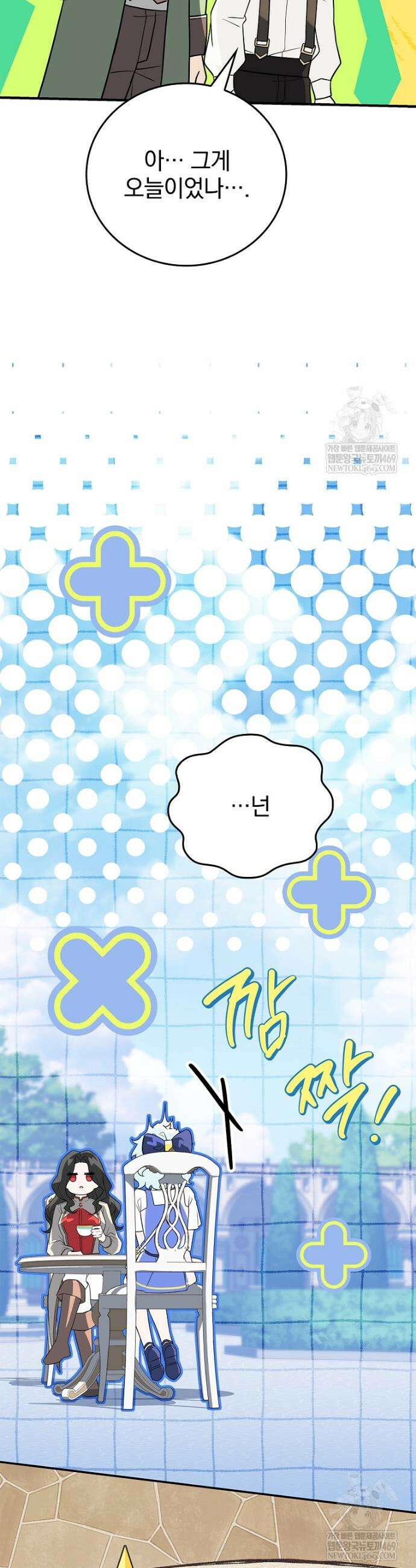 전설급 영웅은 아카데미 우등생 70화 74