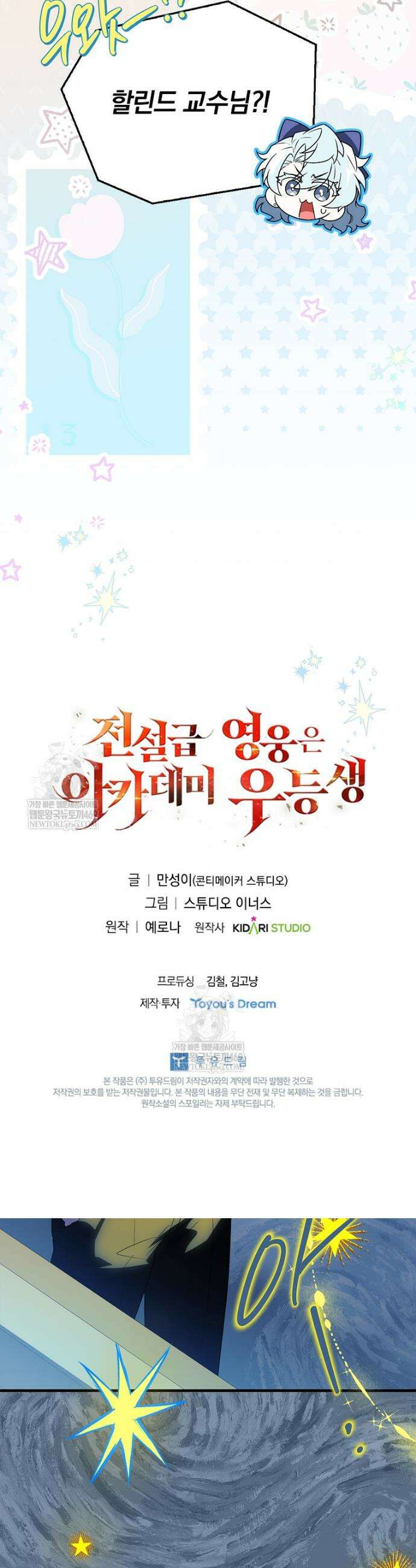 전설급 영웅은 아카데미 우등생 70화 76