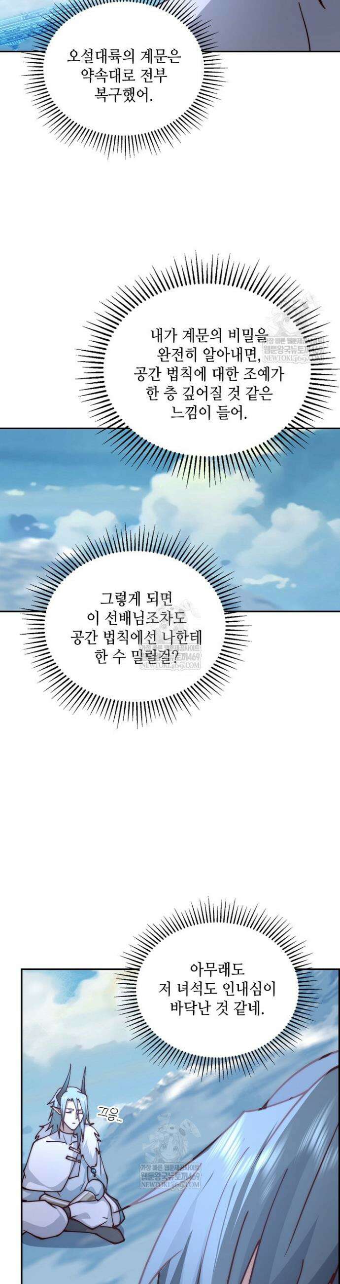 무련전봉 1854화 8