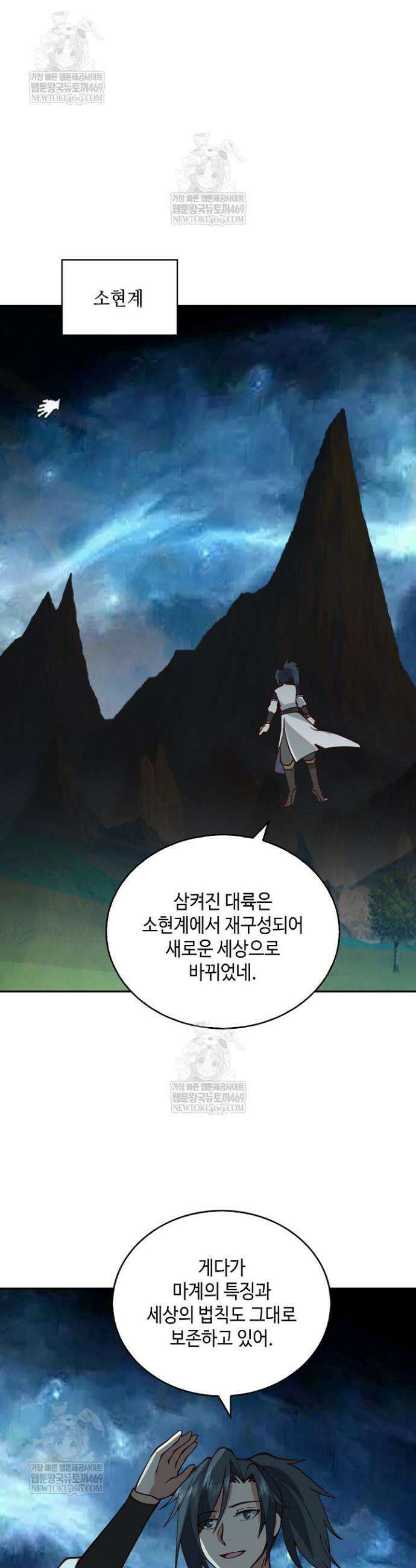 무련전봉 1854화 24