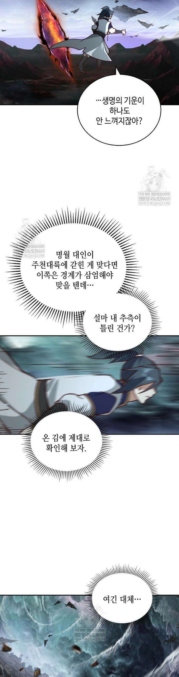 무련전봉 1854화 27