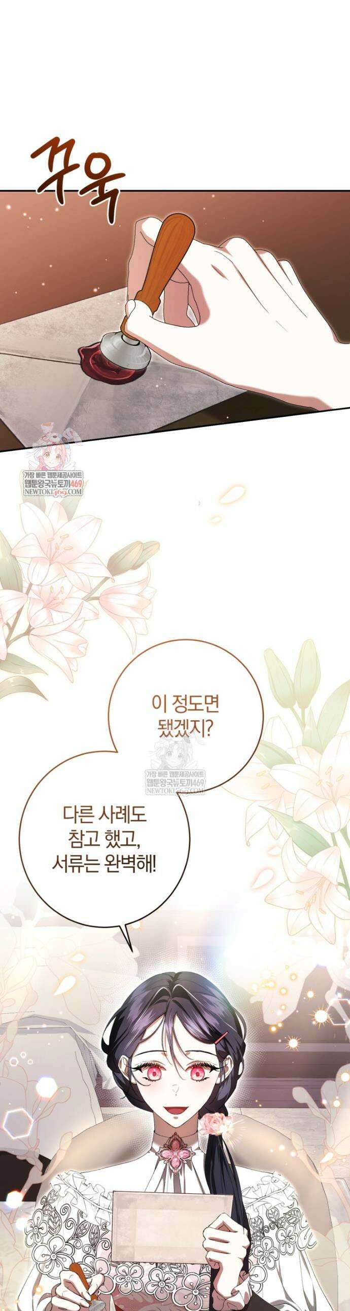 악녀님의 최애로 간택된 사정 4화 1