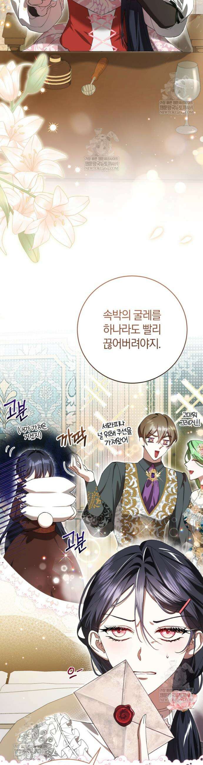 악녀님의 최애로 간택된 사정 4화 2
