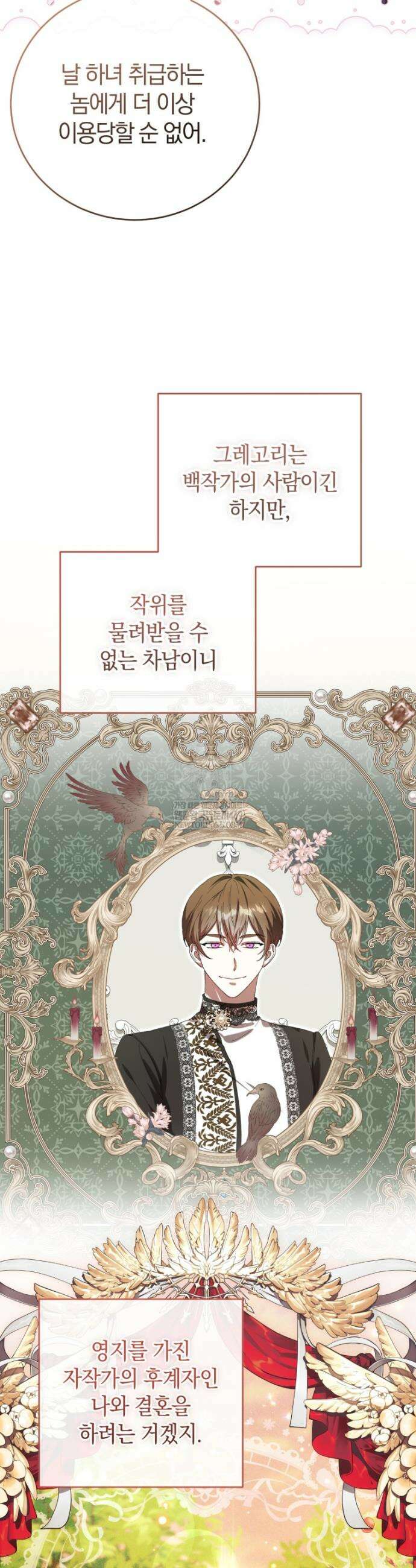 악녀님의 최애로 간택된 사정 4화 3