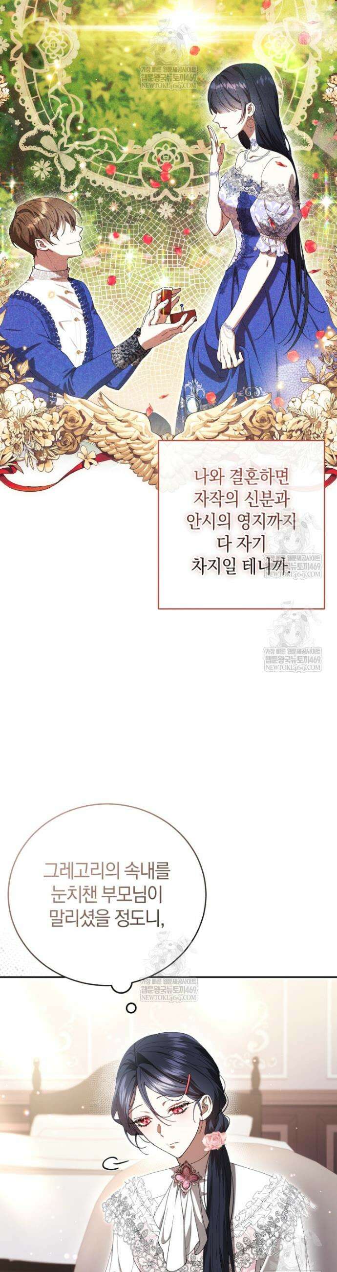 악녀님의 최애로 간택된 사정 4화 4