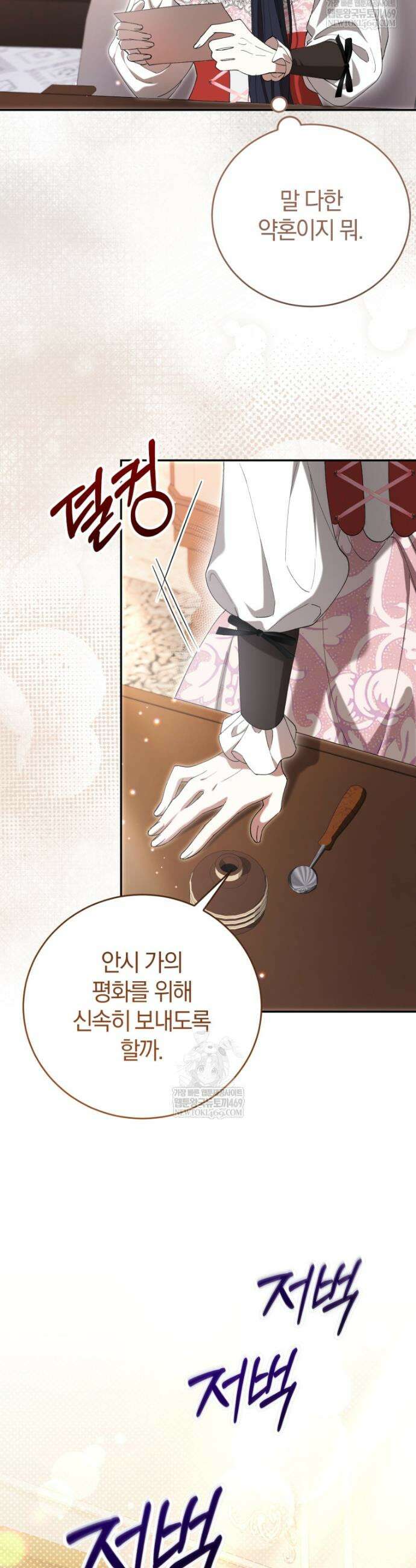 악녀님의 최애로 간택된 사정 4화 5