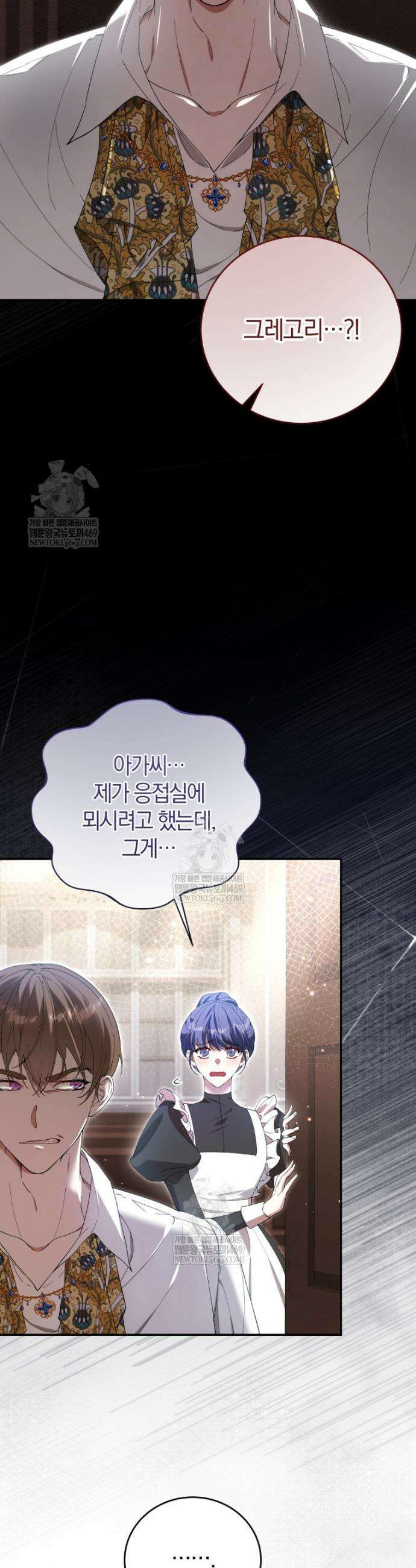 악녀님의 최애로 간택된 사정 4화 8