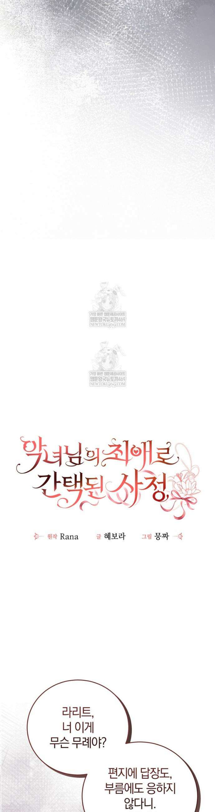 악녀님의 최애로 간택된 사정 4화 12