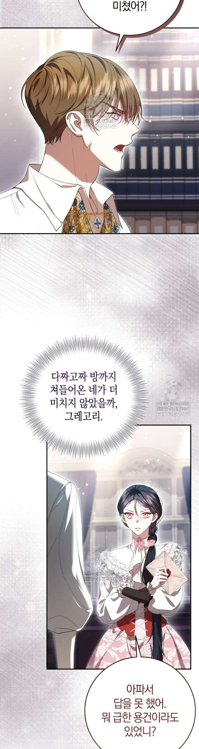 악녀님의 최애로 간택된 사정 4화 13