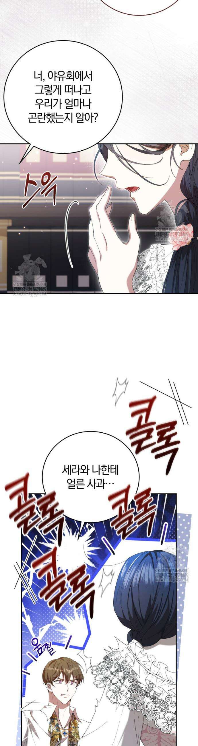 악녀님의 최애로 간택된 사정 4화 14