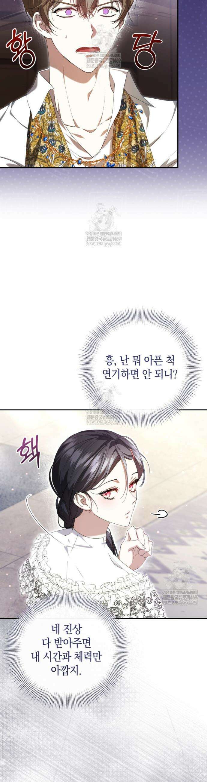 악녀님의 최애로 간택된 사정 4화 16