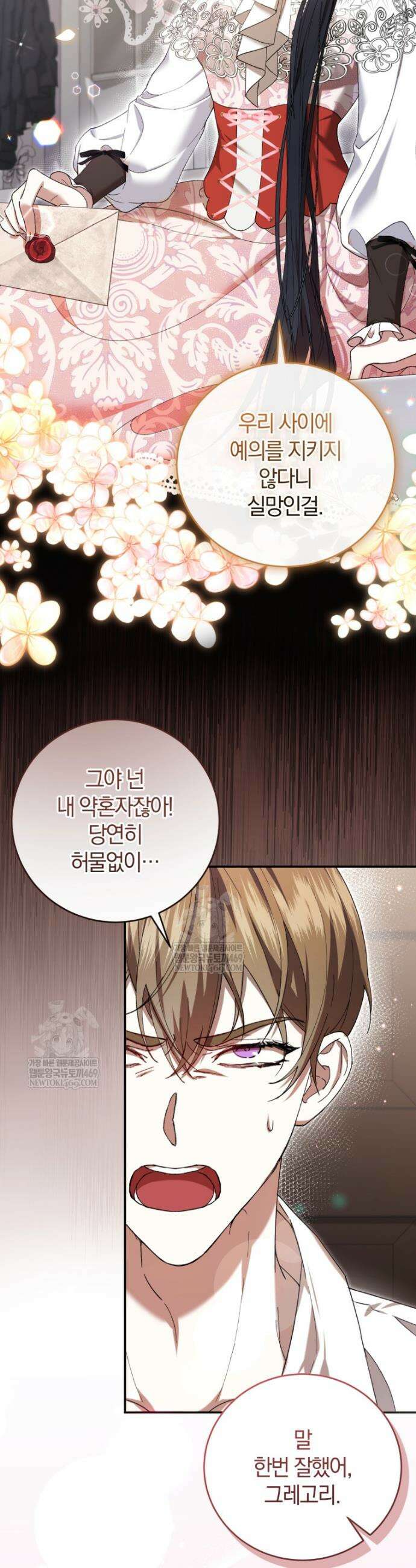 악녀님의 최애로 간택된 사정 4화 18