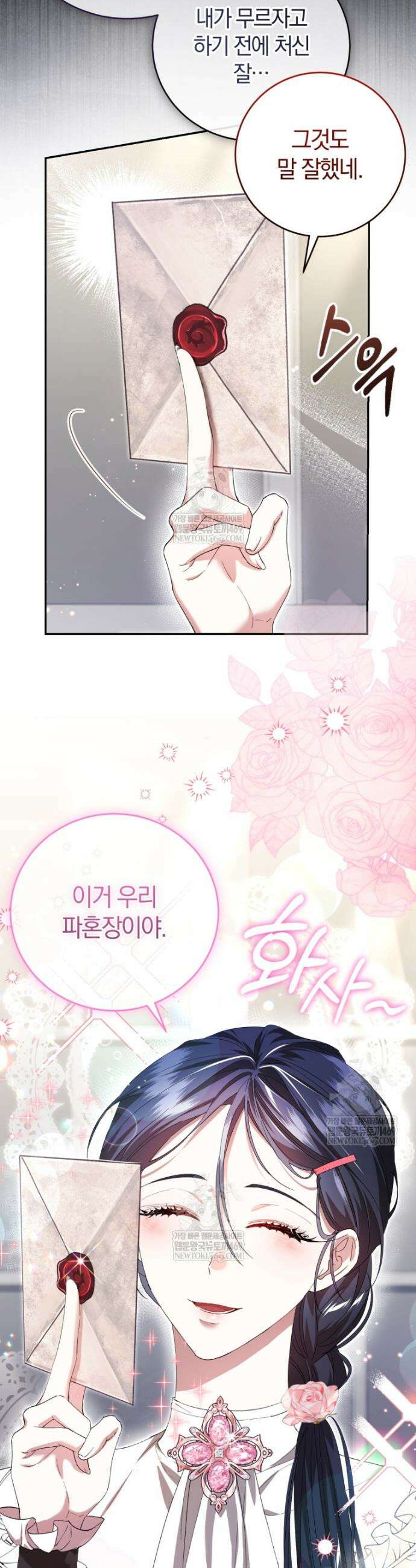 악녀님의 최애로 간택된 사정 4화 21