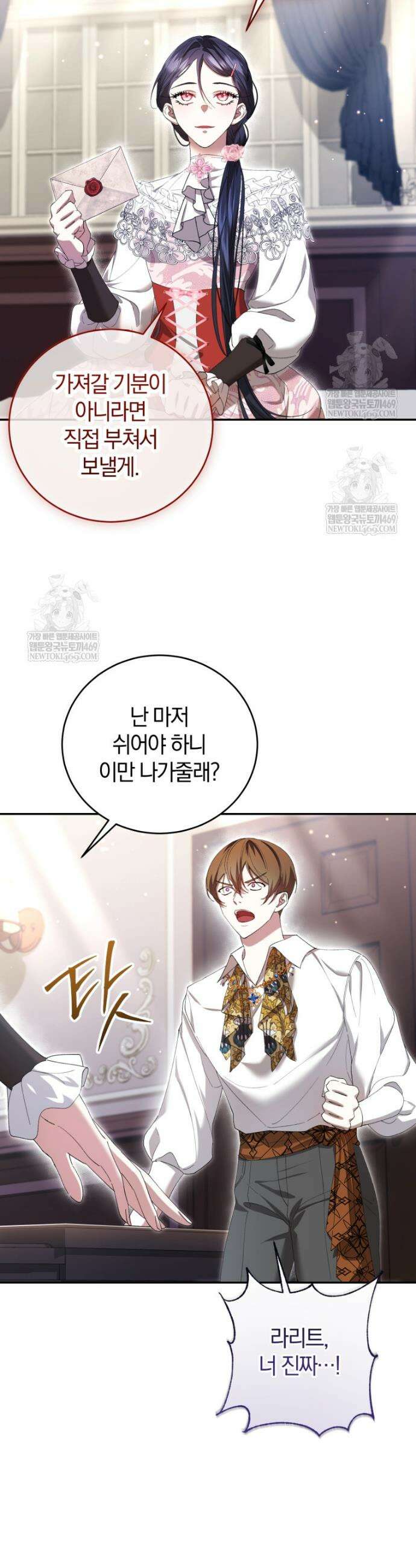 악녀님의 최애로 간택된 사정 4화 23