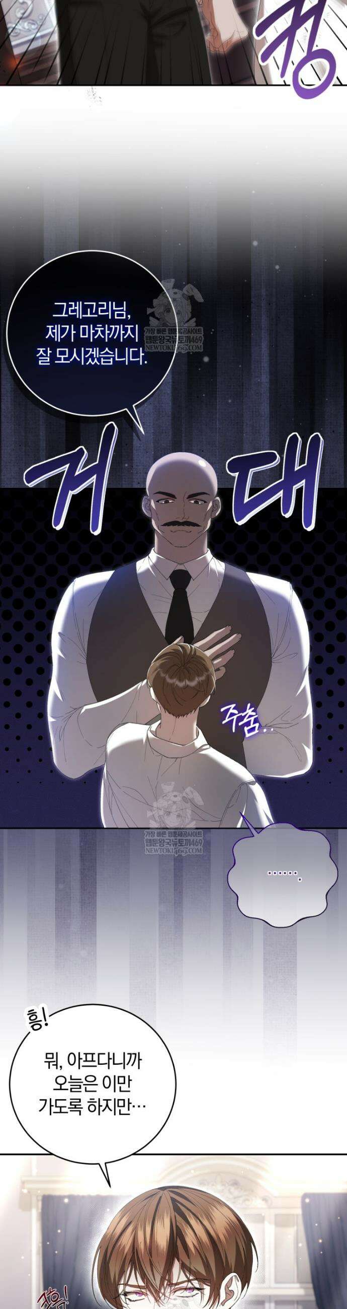 악녀님의 최애로 간택된 사정 4화 25