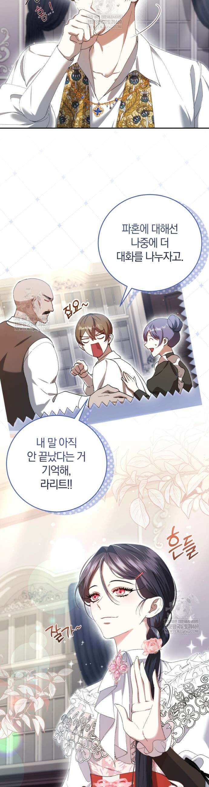 악녀님의 최애로 간택된 사정 4화 26