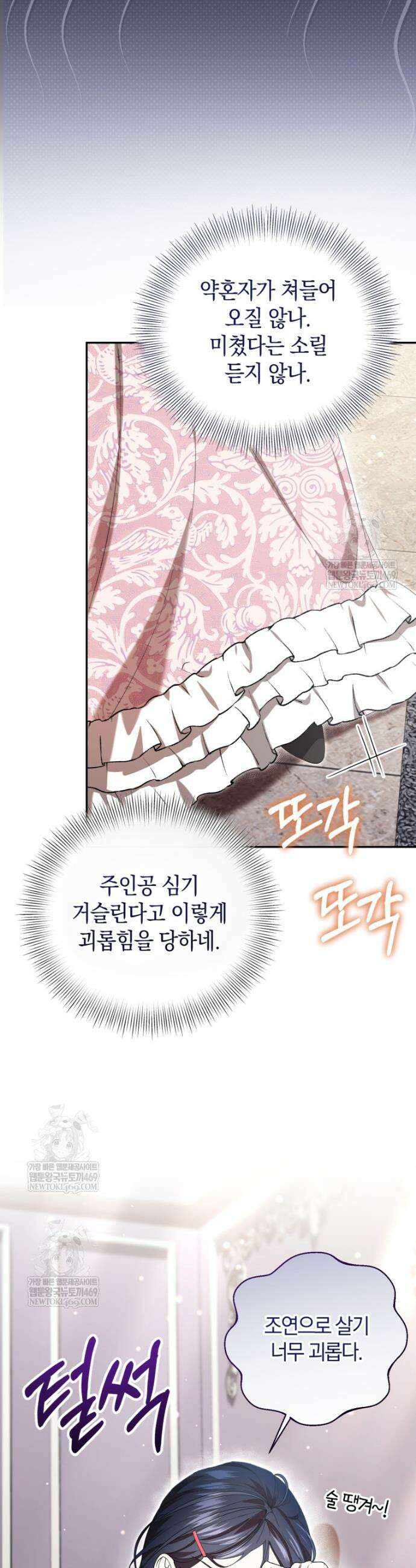 악녀님의 최애로 간택된 사정 4화 28