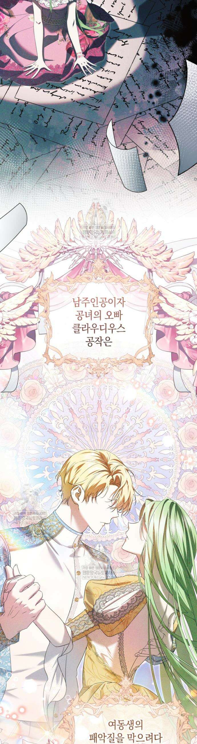 악녀님의 최애로 간택된 사정 4화 33