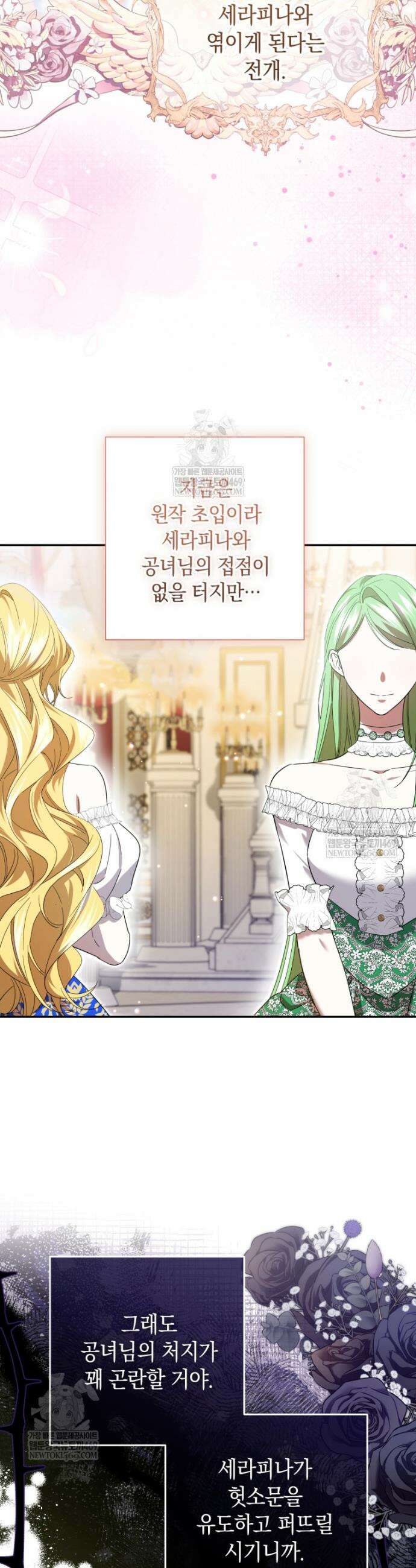 악녀님의 최애로 간택된 사정 4화 34