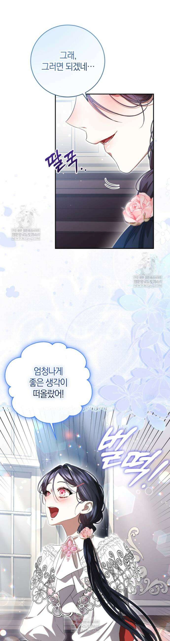 악녀님의 최애로 간택된 사정 4화 39