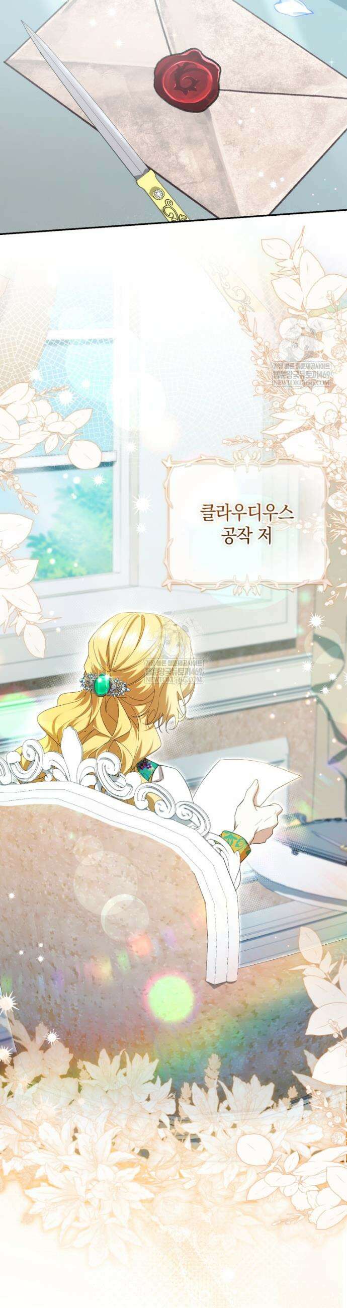 악녀님의 최애로 간택된 사정 4화 41