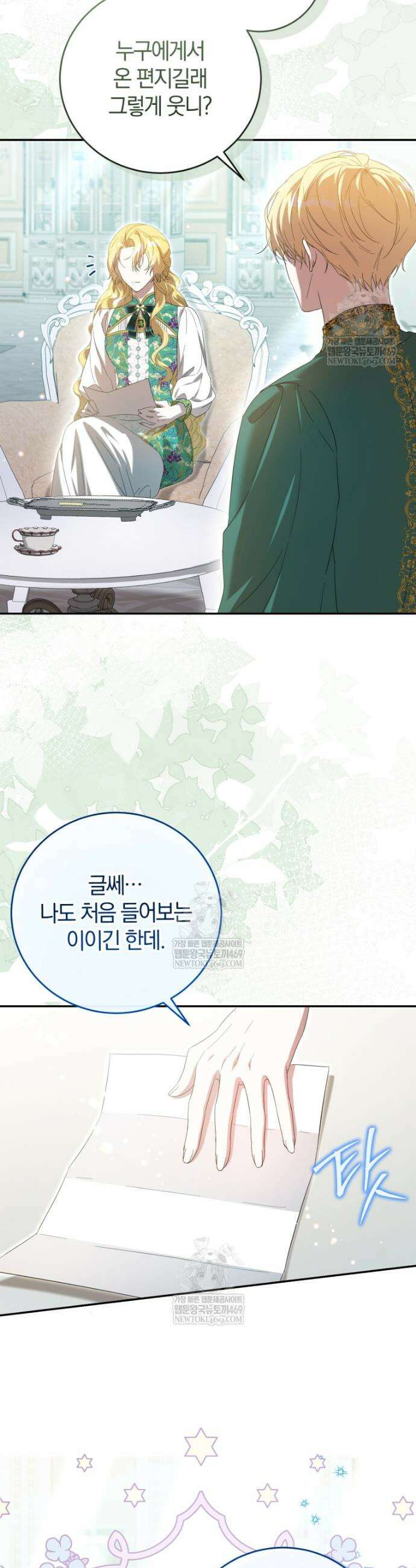 악녀님의 최애로 간택된 사정 4화 43