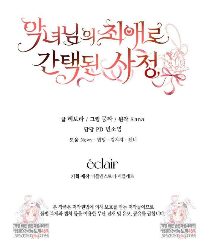 악녀님의 최애로 간택된 사정 4화 45