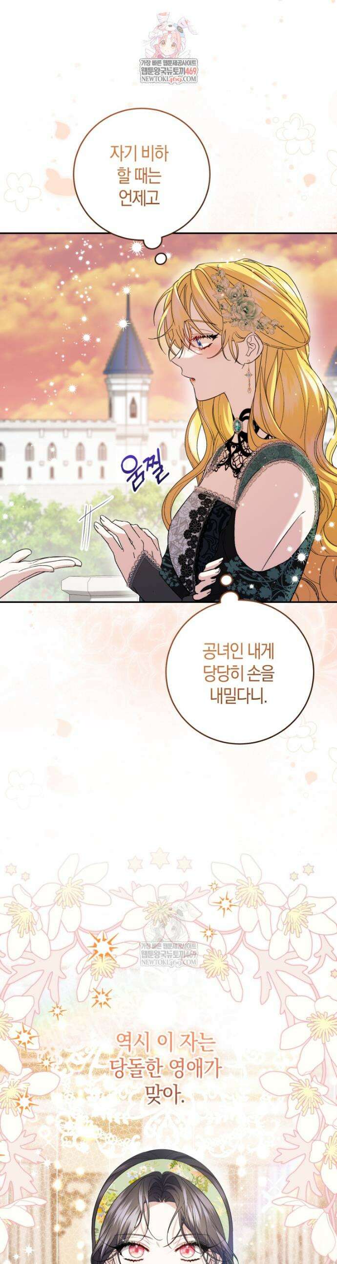 악녀님의 최애로 간택된 사정 7화 1