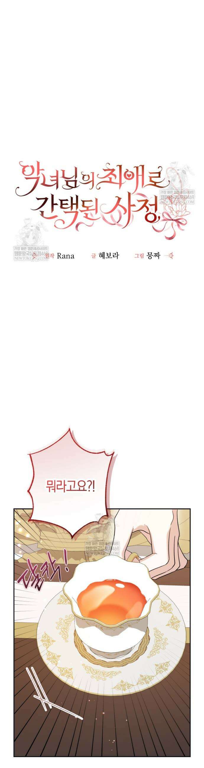 악녀님의 최애로 간택된 사정 7화 6