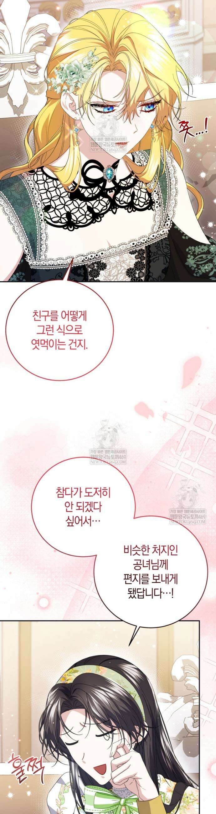 악녀님의 최애로 간택된 사정 7화 8