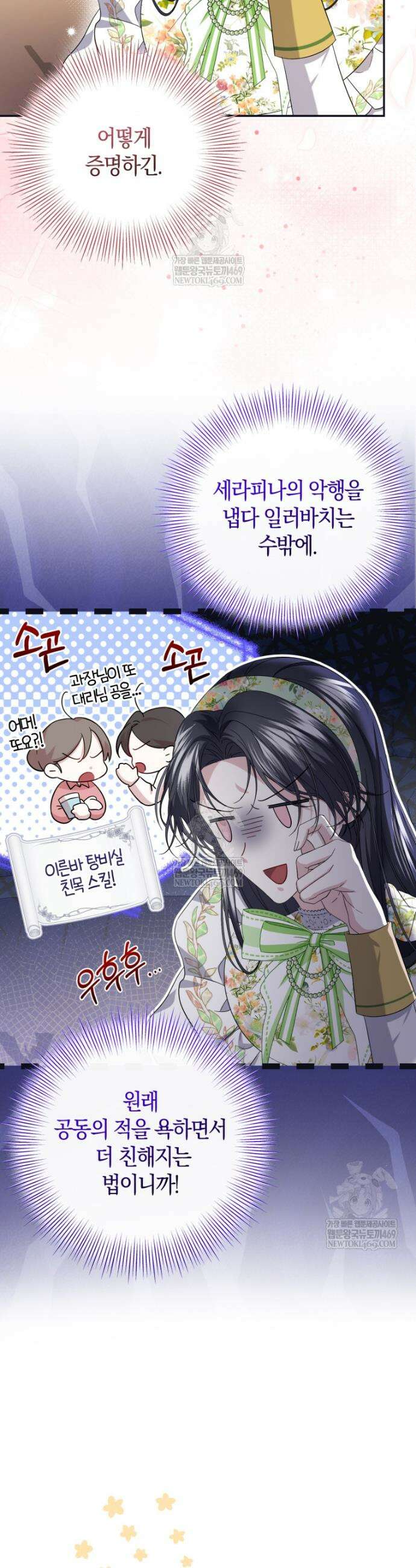 악녀님의 최애로 간택된 사정 7화 9
