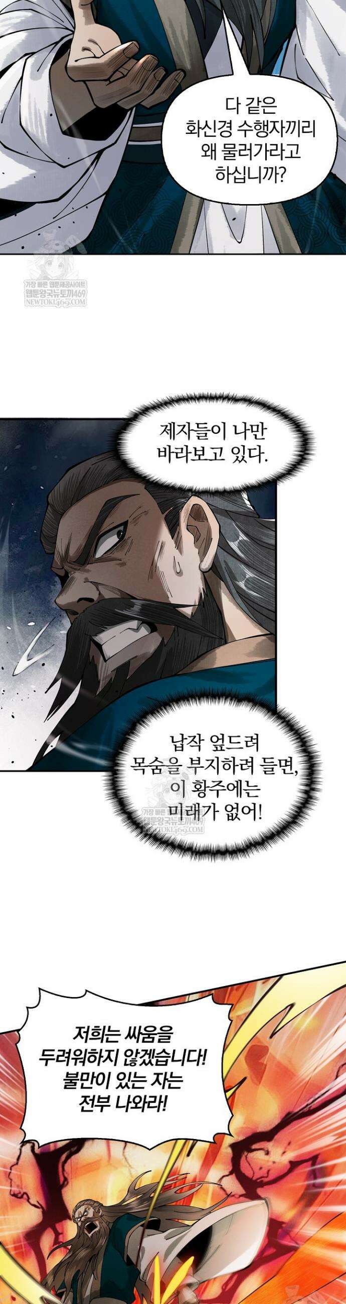 내 경지는 무한대 13화 4
