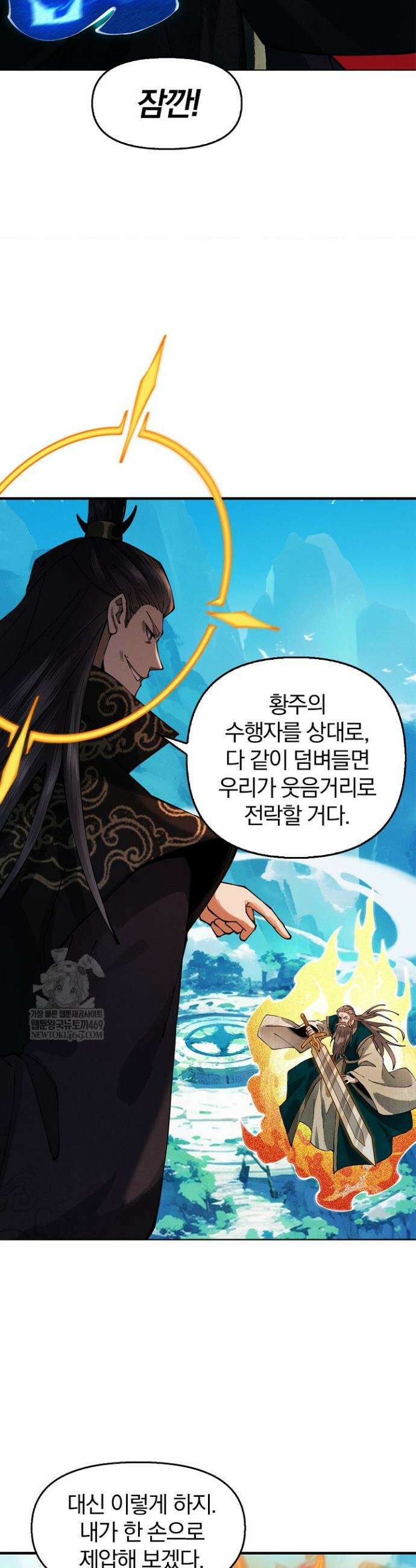 내 경지는 무한대 13화 6