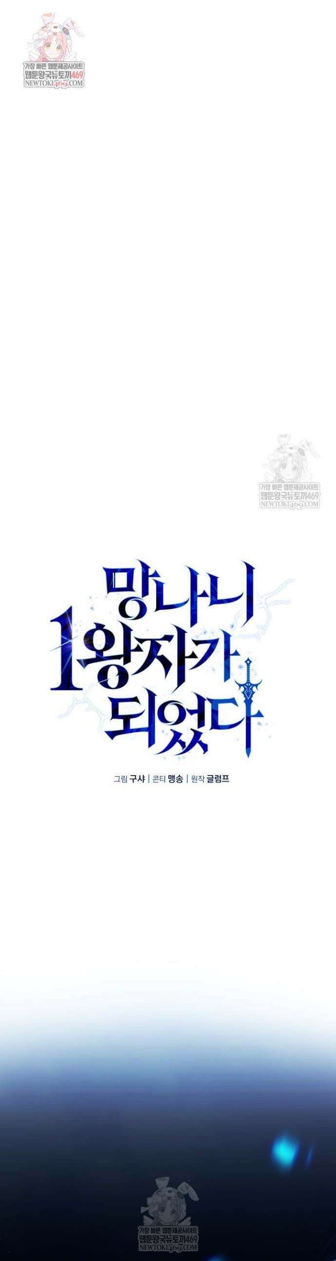 망나니 1왕자가 되었다 13화 1